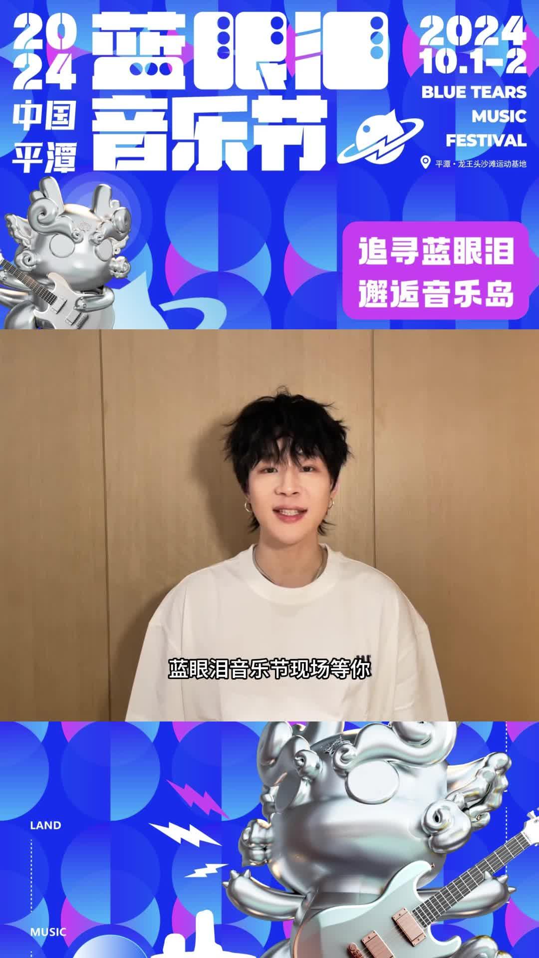 2024藍(lán)眼淚音樂節(jié)來啦！10月1日-2日，平潭沙灘運(yùn)動(dòng)基地等你來體驗(yàn)